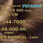 Покупаем волосы в Украине