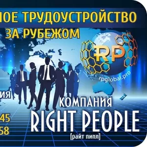 Right People: Робота на пресі 