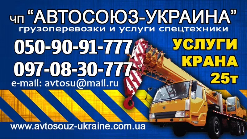 Услуги аренды спецтехники и грузовые перевозки по Полтаве и Украине