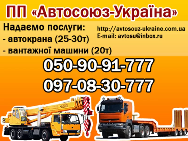 Услуги аренды спецтехники и грузовые перевозки по Полтаве и Украине 2