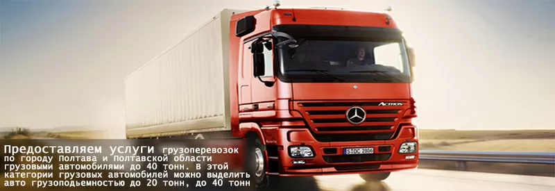 Услуги аренды спецтехники и грузовые перевозки по Полтаве и Украине 7