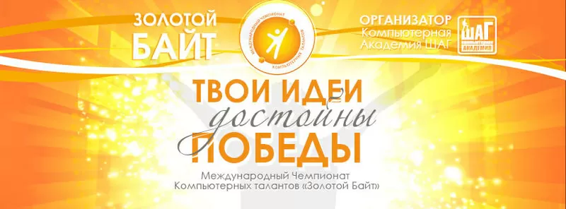 Международный IT-Чемпионат компьютерных талантов «Золотой Байт-2015» 