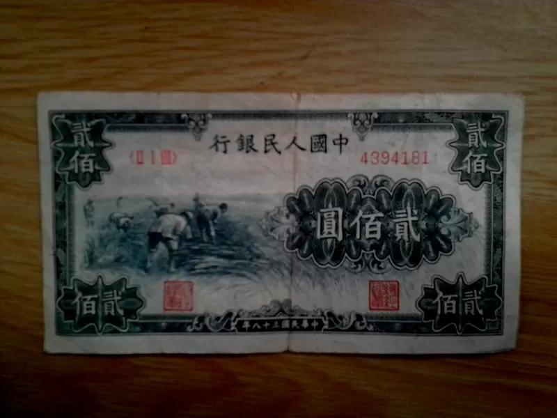Китай,  200 юаней 1949г,  100% оригинал 2