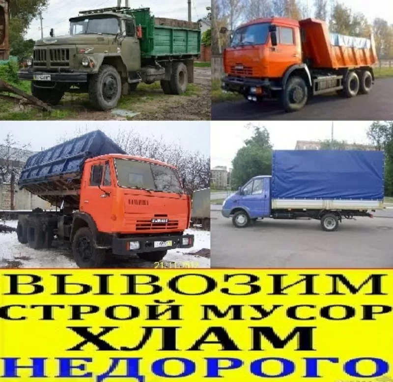 Предоставляем услуги по Вывозу строительного мусора в городе Полтава и