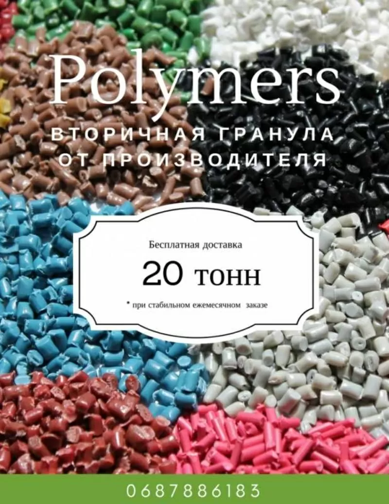 Вторичные полимеры: ПЭНД,  ПЭВД,  ППР,  ПС-УПМ,  PE100,  PE80 2