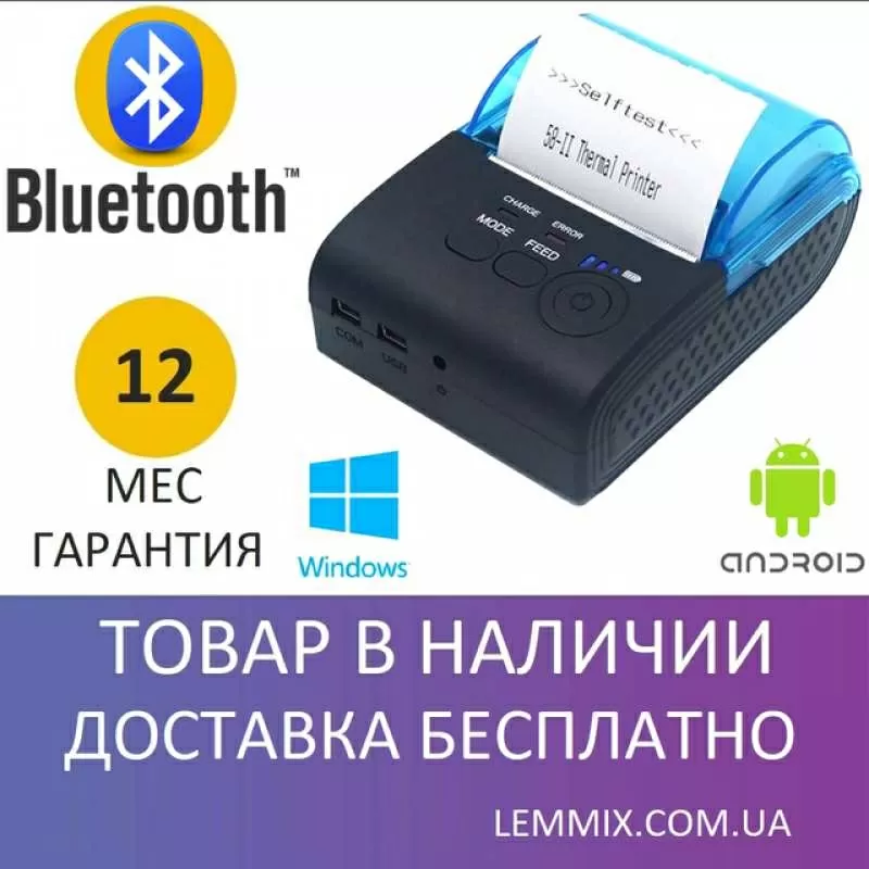 Мобильный принтер чеков Jepod JP-5805LYA Bluetooth (Супер акция)