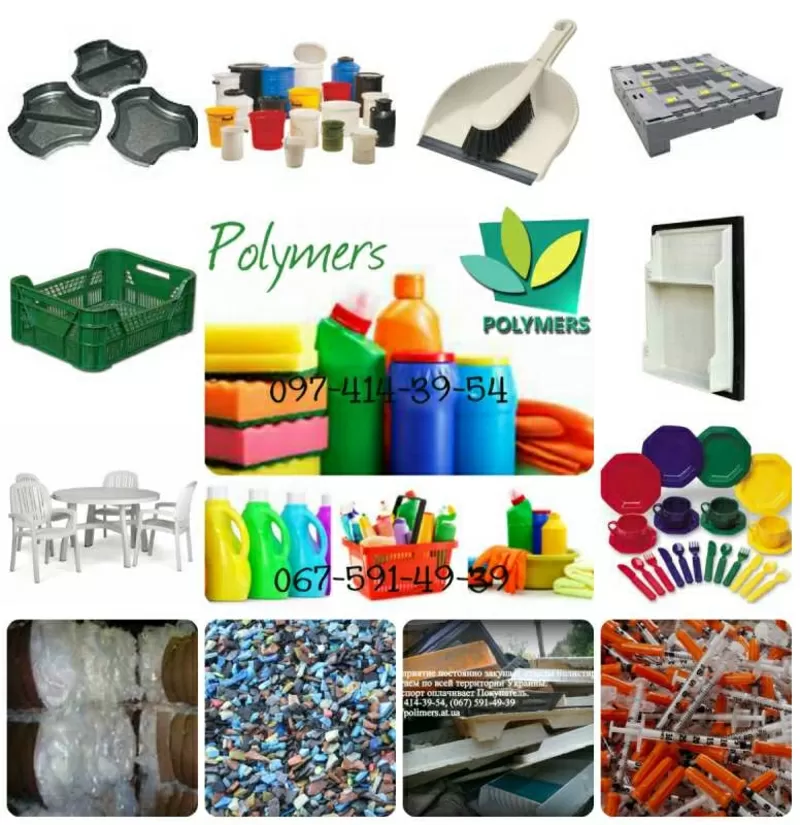 Покупаем отходы полимеров: канистру,  флакон HDPE,  ПП,  ПС,  ПНД 2