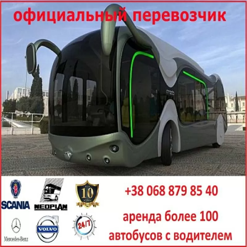Аренда автобусов с водителем дети,  свадьбы,  туризм Полтава 2