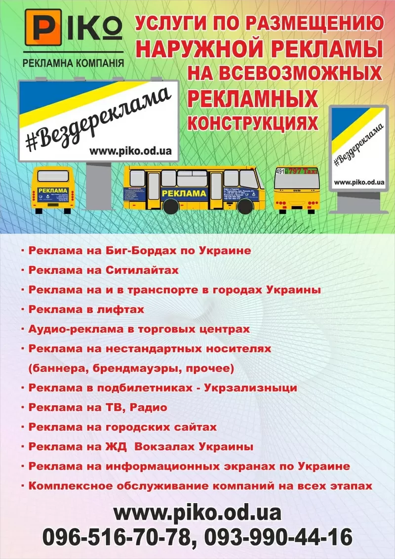 Реклама на всех ЖД вокзалах по всей Украине 5