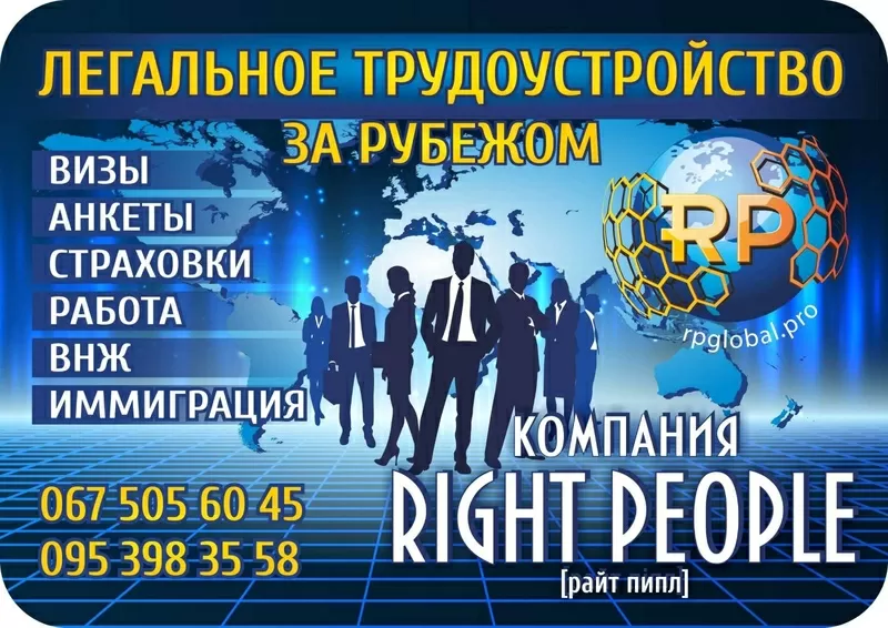 Rght People:Працівник продукції