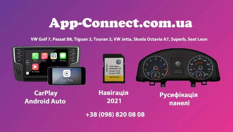Активация App Connect VW,  CarPlay,  Android Auto,  MIB2 Discover Media 2