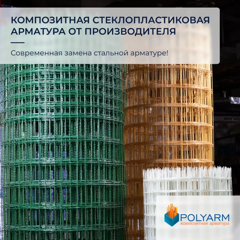 Завод Polyarm виробник Композитної арматури та Кладочної Сітки 4