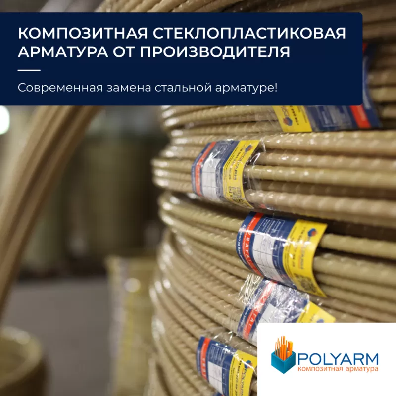 Завод Polyarm виробник Композитної арматури та Кладочної Сітки 5