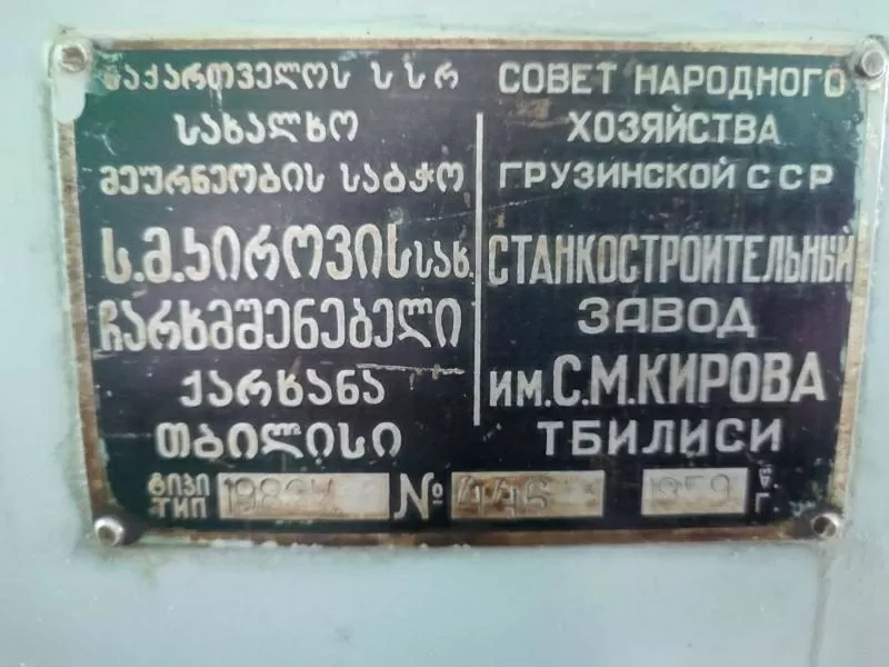 Организация в г. Харьков продаст станки металлорежущие. 2