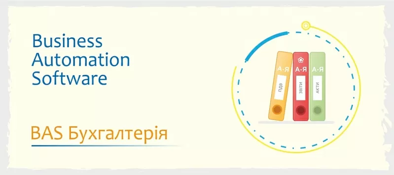 Курси навчання BAS - Бухгалтерія,  КУП,  Управління торгівлею 5