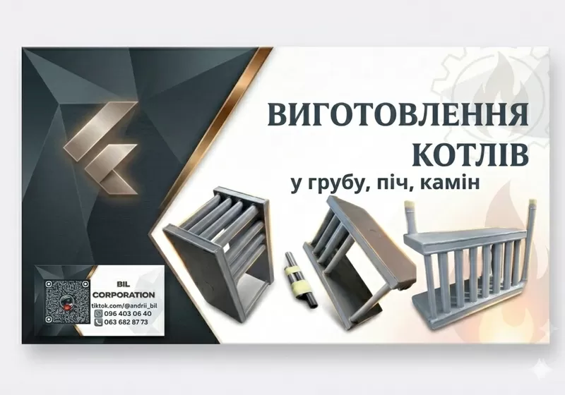 Теплообмінники та котли для печей і камінів під замовлення